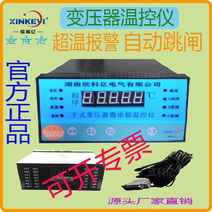 变压器用绕组温控器测试仪 欣科亿BWDK-XKY3K130干式变压器温控仪图片