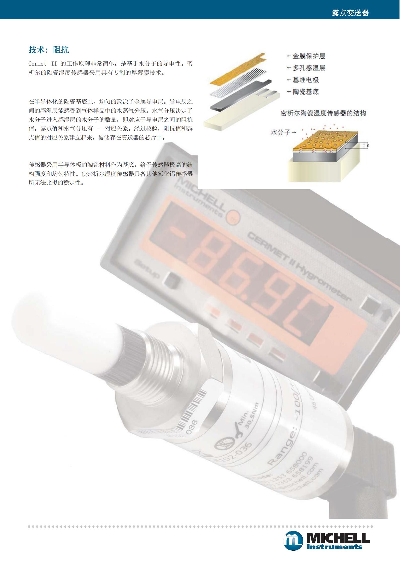 上海一体式露点仪MICHELL Cermet II一体式露点仪 上海一体式露点仪