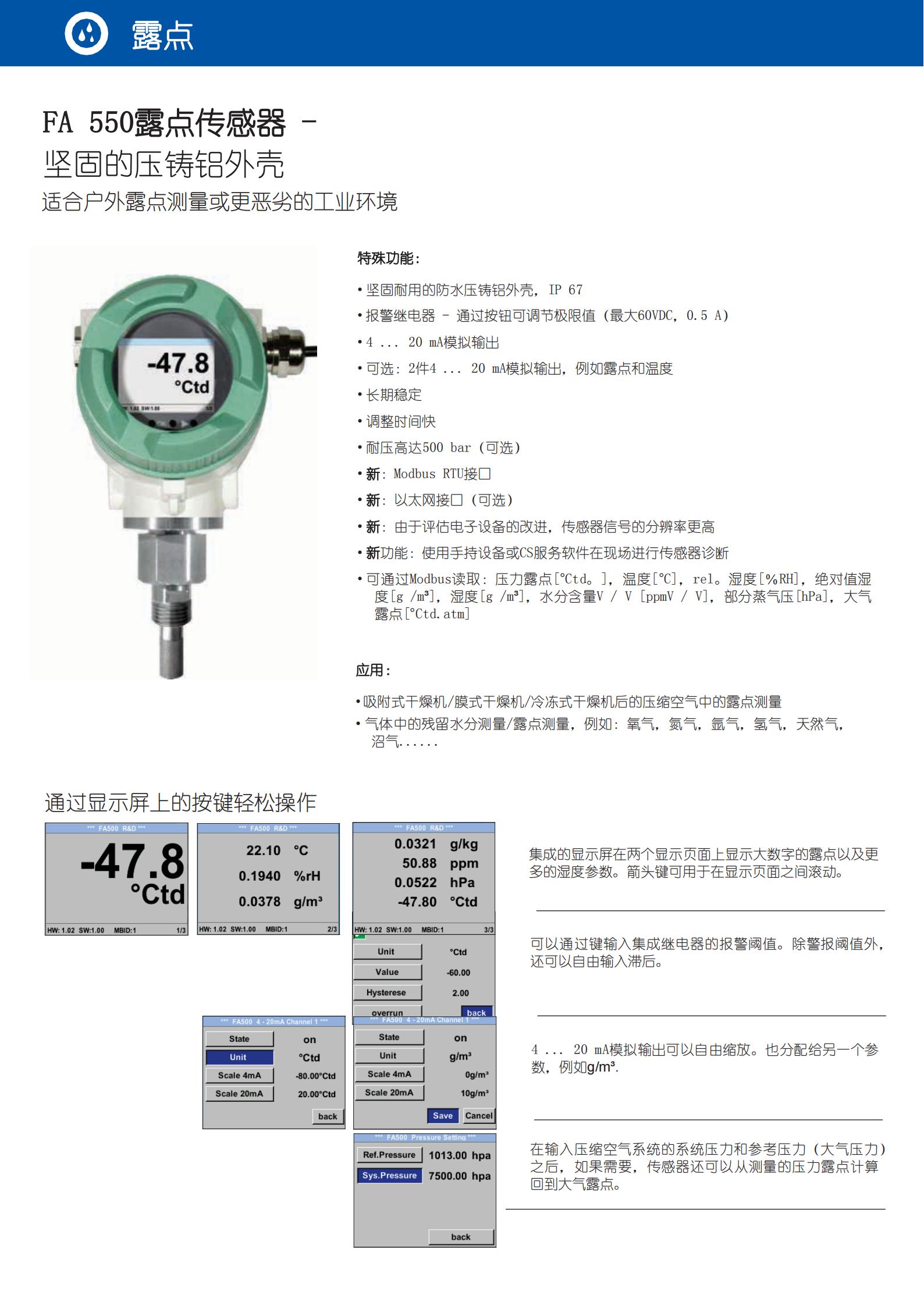 上海市FA550气体露点仪厂家CS  FA550气体露点仪