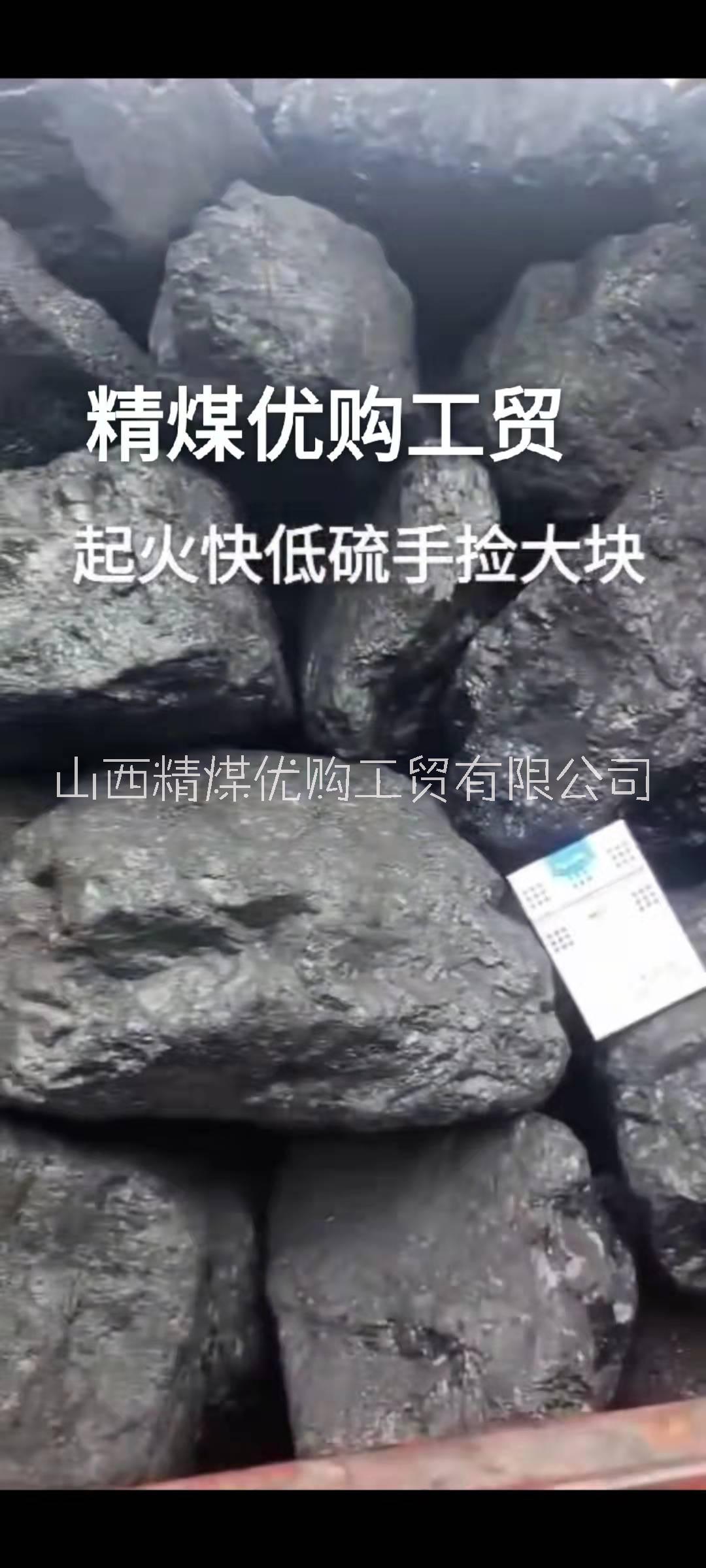 山西無煙煤，工業(yè)用無煙煤，電煤，化工用煤，民用無煙煤