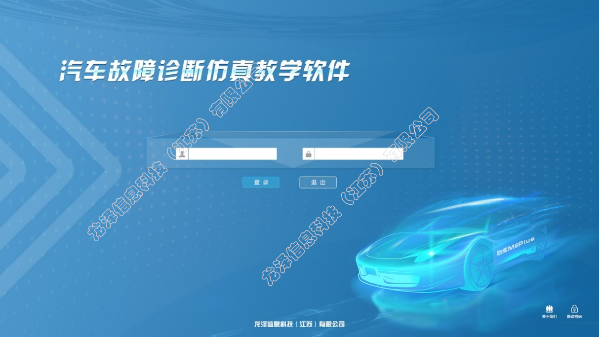 龍澤汽車故障診斷仿真教學軟件【哈弗M6PLUS】 龍澤汽車故障診斷仿真教學軟件