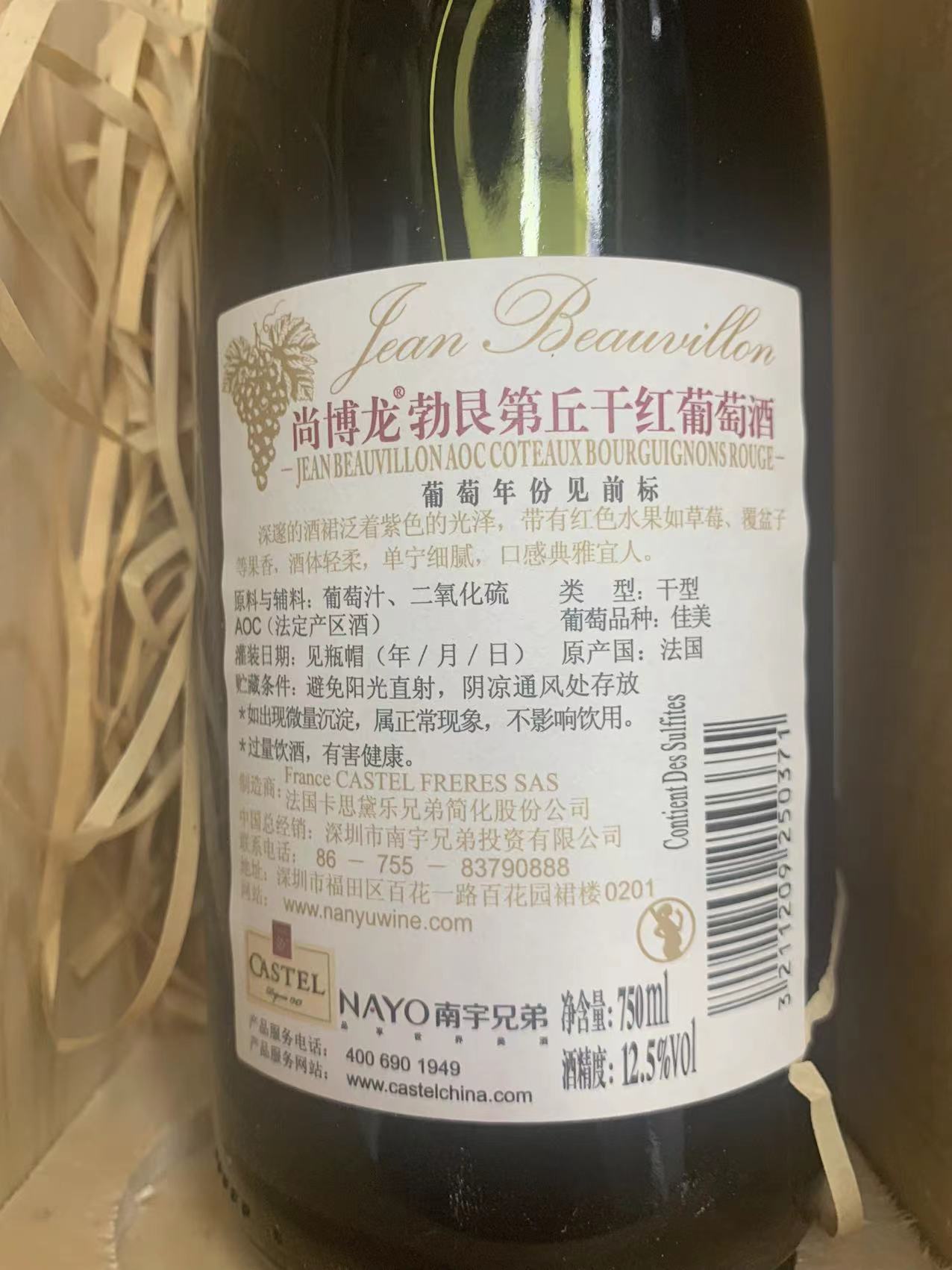 卡思黛乐尚博龙红酒