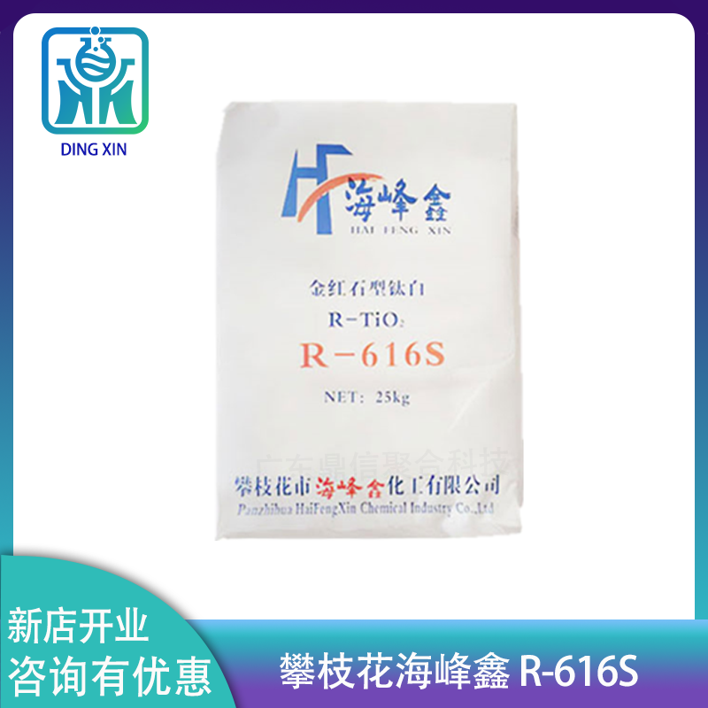 海峰鑫鈦白粉R-616S 海峰鑫R616S鈦白粉 金紅石型二氧化鈦r-616s