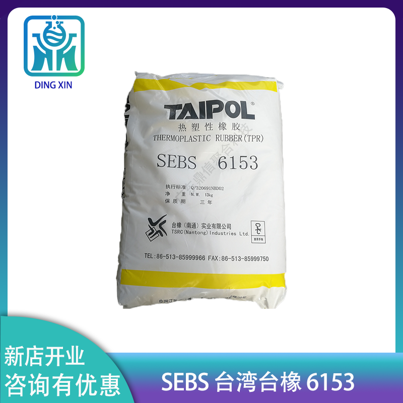 SEBS臺(tái)灣臺(tái)橡6153 SEBS粉臺(tái)橡6153 果凍蠟燭熱熔膠用 sebs6153