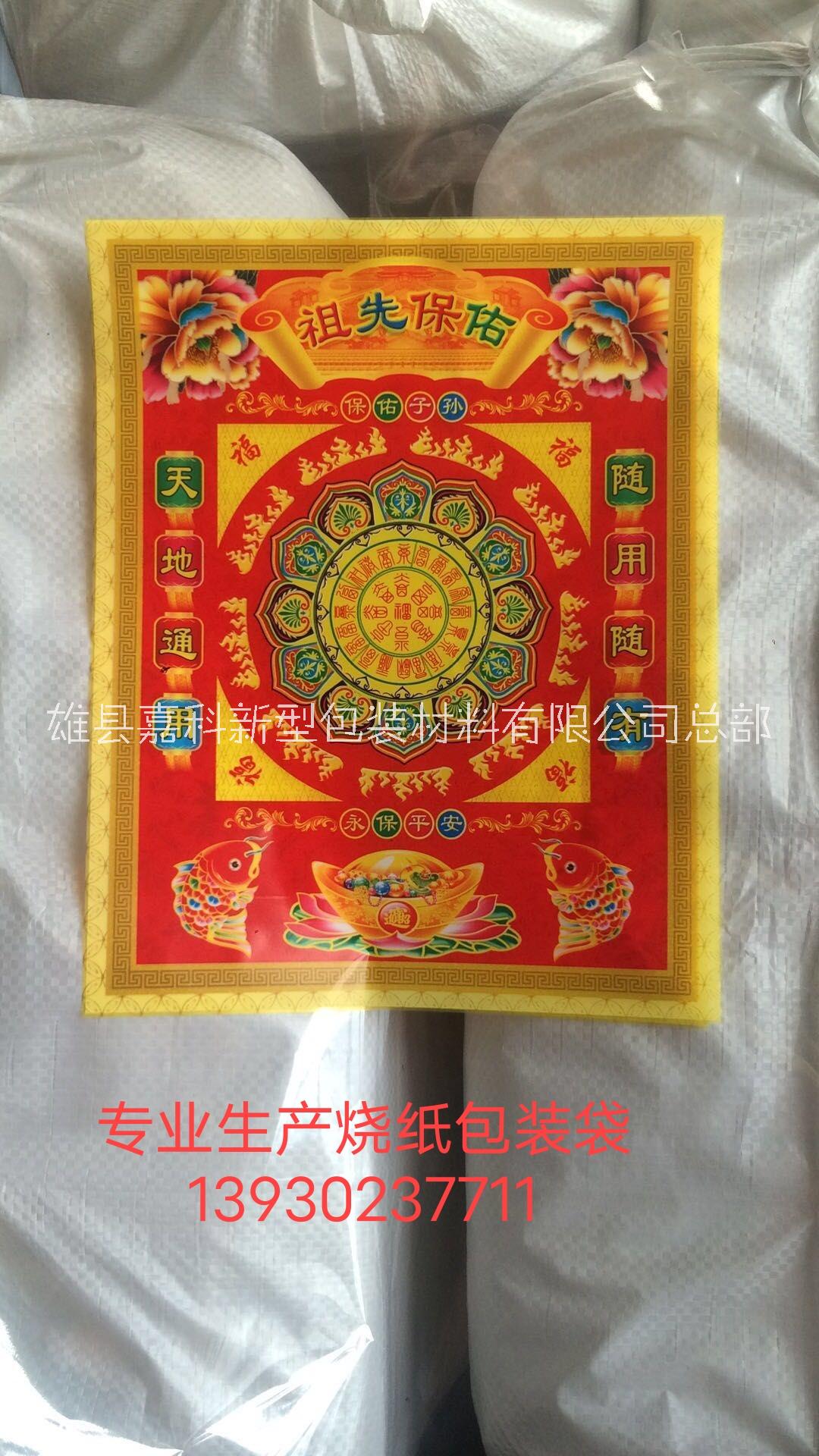 燒紙包裝袋圖片