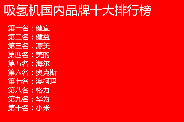 氫氧機(jī)圖片/氫氧機(jī)樣板圖 (4)