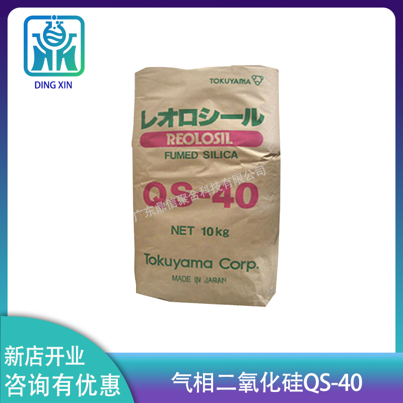 進口 氣相二氧化硅QS-40 德山白炭黑QS40 親水性氣硅白炭黑qs-40