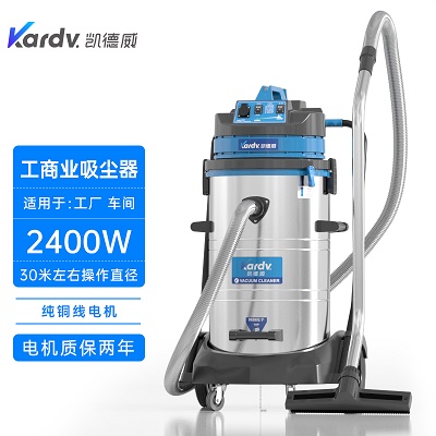 凱德威吸塵器DL-2078S工業(yè)工廠干濕兩用80L  大功率吸塵器