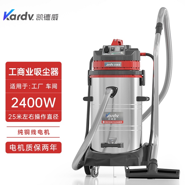 凯德威吸尘器GS-2078S工业工厂干湿两用80L 2400W