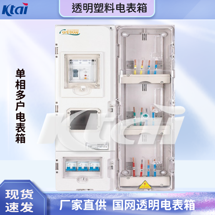 预付费单相主控三位电表箱图片