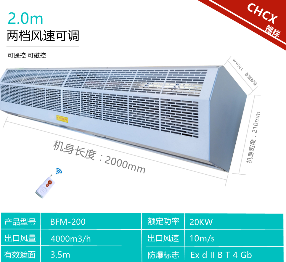 加熱款防爆風(fēng)幕機(jī)BFM-200圖片/加熱款防爆風(fēng)幕機(jī)BFM-200樣板圖 (1)