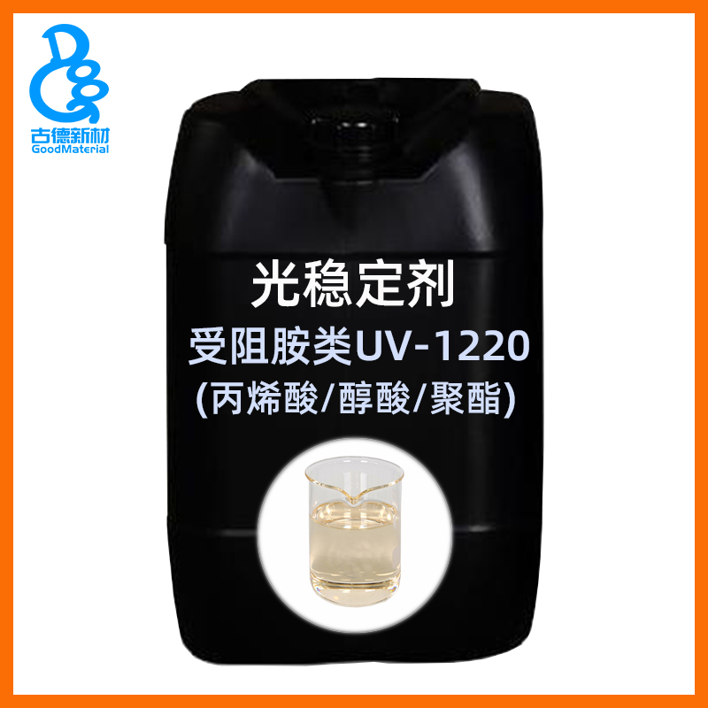 光稳定剂UV-1220 受阻胺类抗氧化剂 丙烯酸聚氨酯聚酯抗老化剂图片