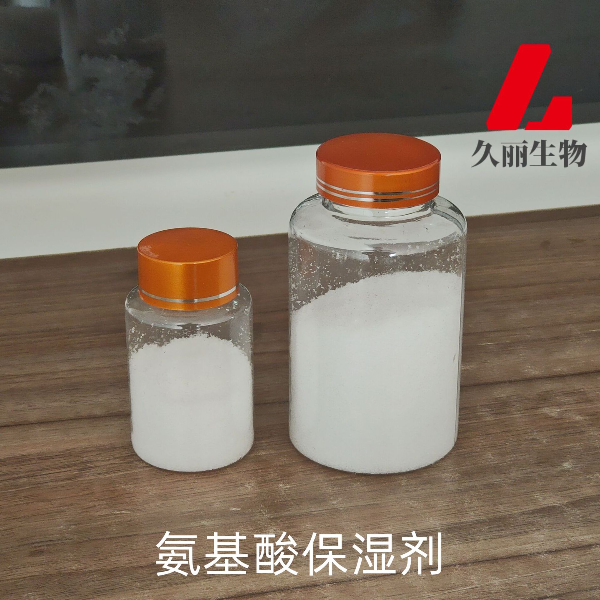 氨基酸保濕劑圖片/氨基酸保濕劑樣板圖 (1)