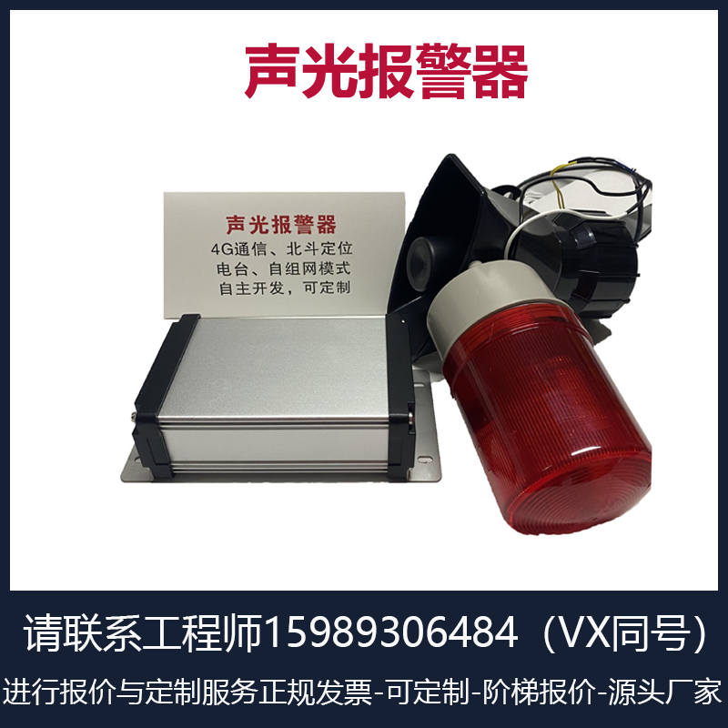 聲光報警器圖片/聲光報警器樣板圖 (1)