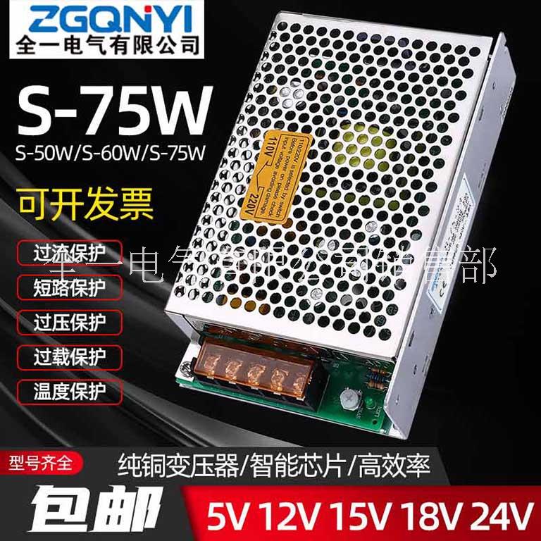 S-60W-24V 单组小功率开关电源24v电源 存物柜电源