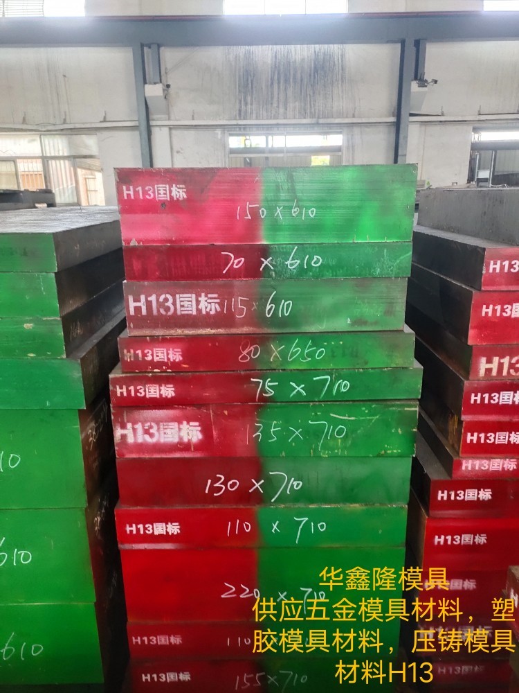 H13模具钢定制-H13圆棒厂家-H13板材加工图片