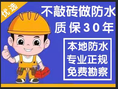 無憂防水補漏，免砸磚補漏