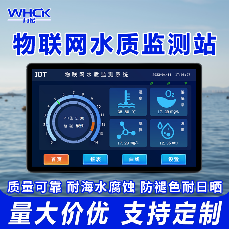 WHCK物聯(lián)網(wǎng)水質(zhì)監(jiān)測(cè)站 在線分析設(shè)備 南京水質(zhì)監(jiān)測(cè)廠家/萬(wàn)宏測(cè)控聯(lián)網(wǎng)水質(zhì)監(jiān)測(cè)站 WHCK物聯(lián)網(wǎng)水質(zhì)監(jiān)測(cè)站