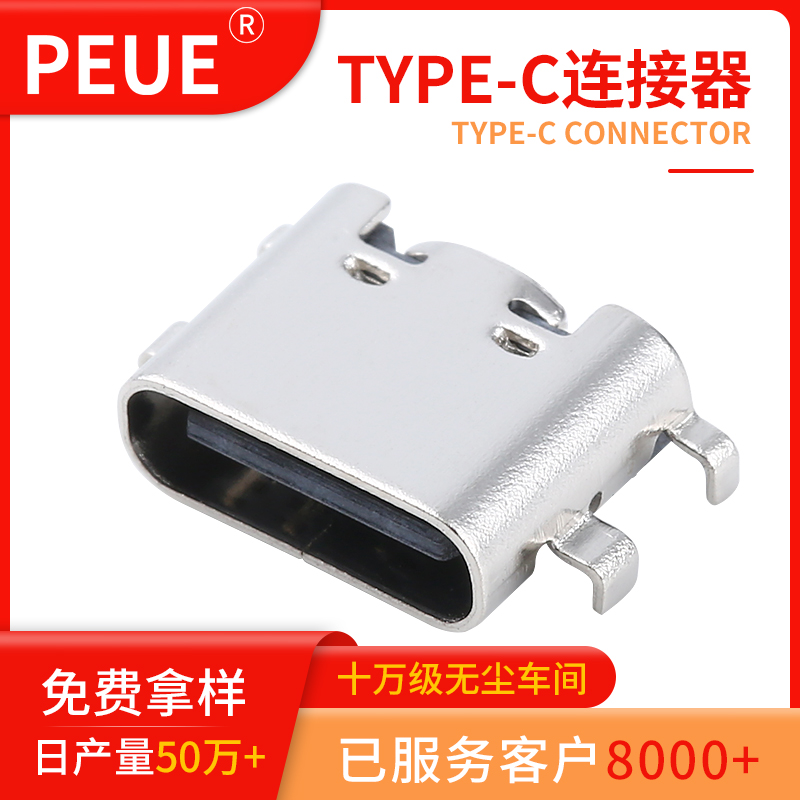 TYPE-C 6P母座四腳沉板