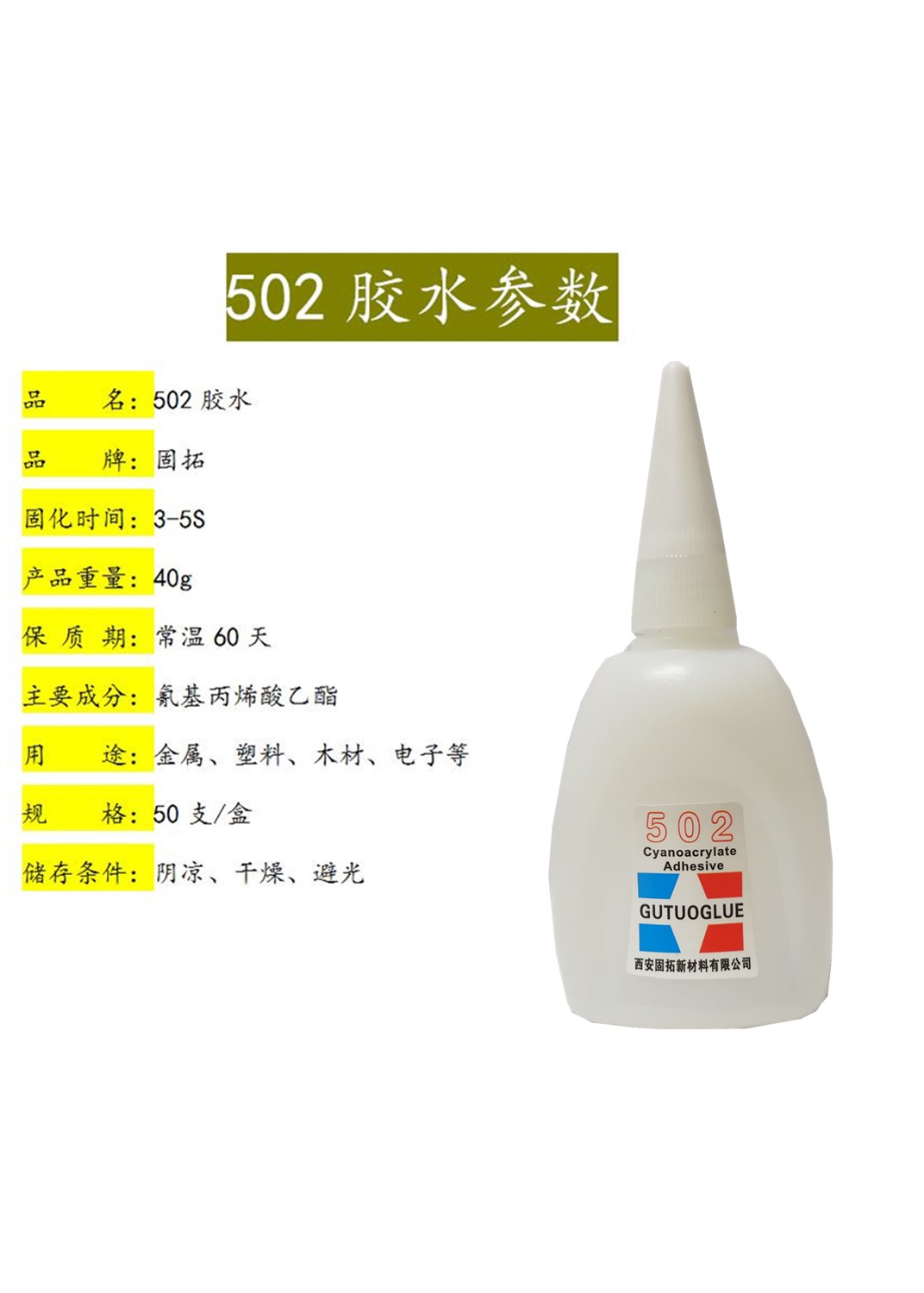 瞬間膠水圖片/瞬間膠水樣板圖 (2)