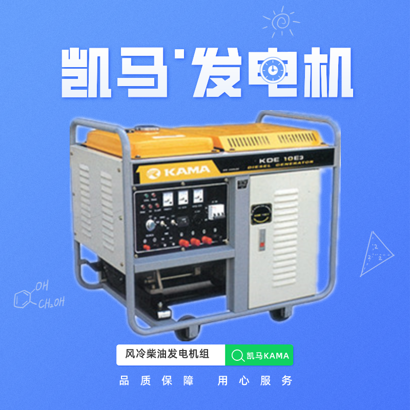 桂林凯马小柴油发电机10KW-临桂KDE12E-NF图片