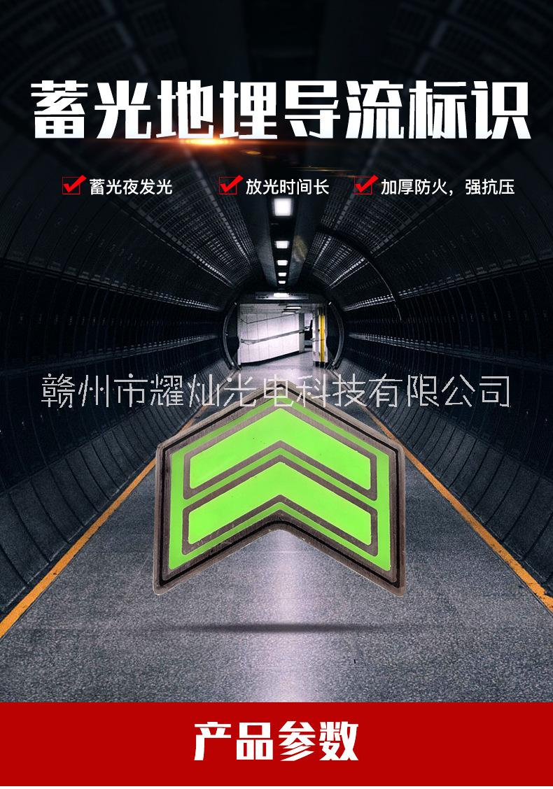 蓄光型地鐵站導(dǎo)流標(biāo)識不銹鋼夜光地面標(biāo)志消防應(yīng)急指示燈 蓄光標(biāo)識