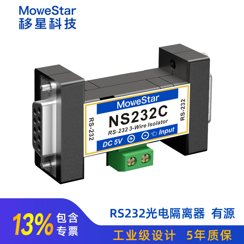 工業(yè)級RS232串口隔離保護器圖片/工業(yè)級RS232串口隔離保護器樣板圖 (1)