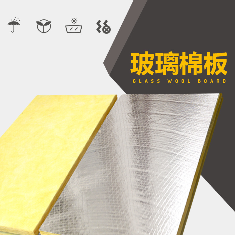 供應(yīng)玻璃棉板廠(chǎng)家圖片/供應(yīng)玻璃棉板廠(chǎng)家樣板圖 (2)