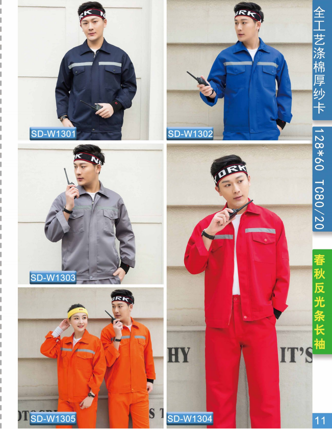 工作服廠服圖片/工作服廠服樣板圖 (3)
