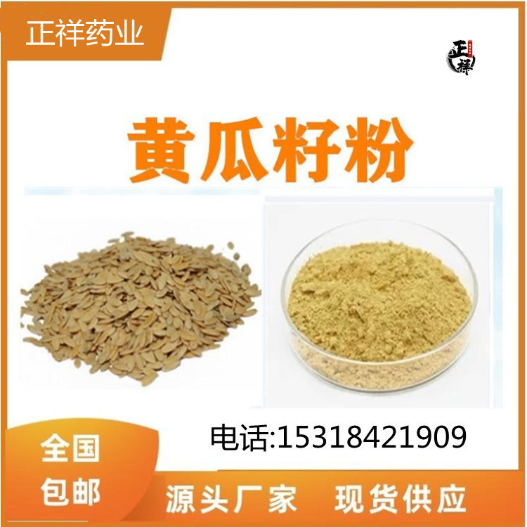 黄瓜籽粉 oem贴牌代加工 来料加工 包装可定制图片