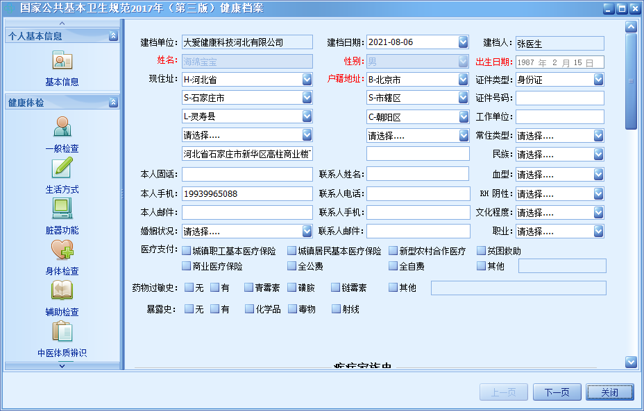 石家庄市检后健康管理系统厂家