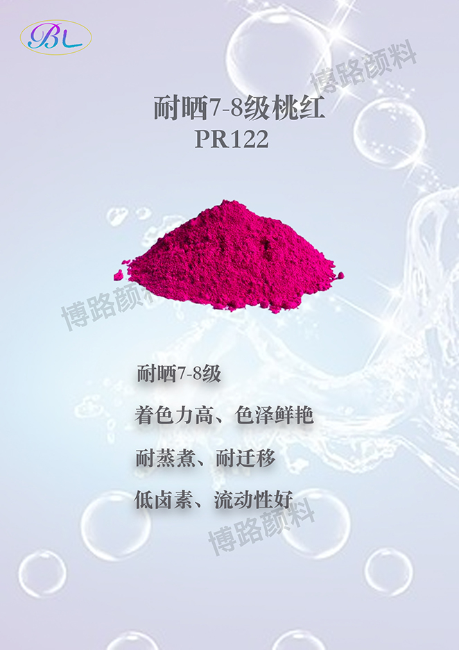 顏料122紅圖片/顏料122紅樣板圖 (1)