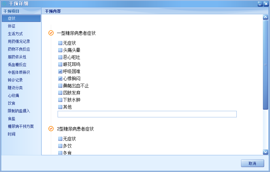 中醫(yī)健康管理系統(tǒng)圖片/中醫(yī)健康管理系統(tǒng)樣板圖 (2)