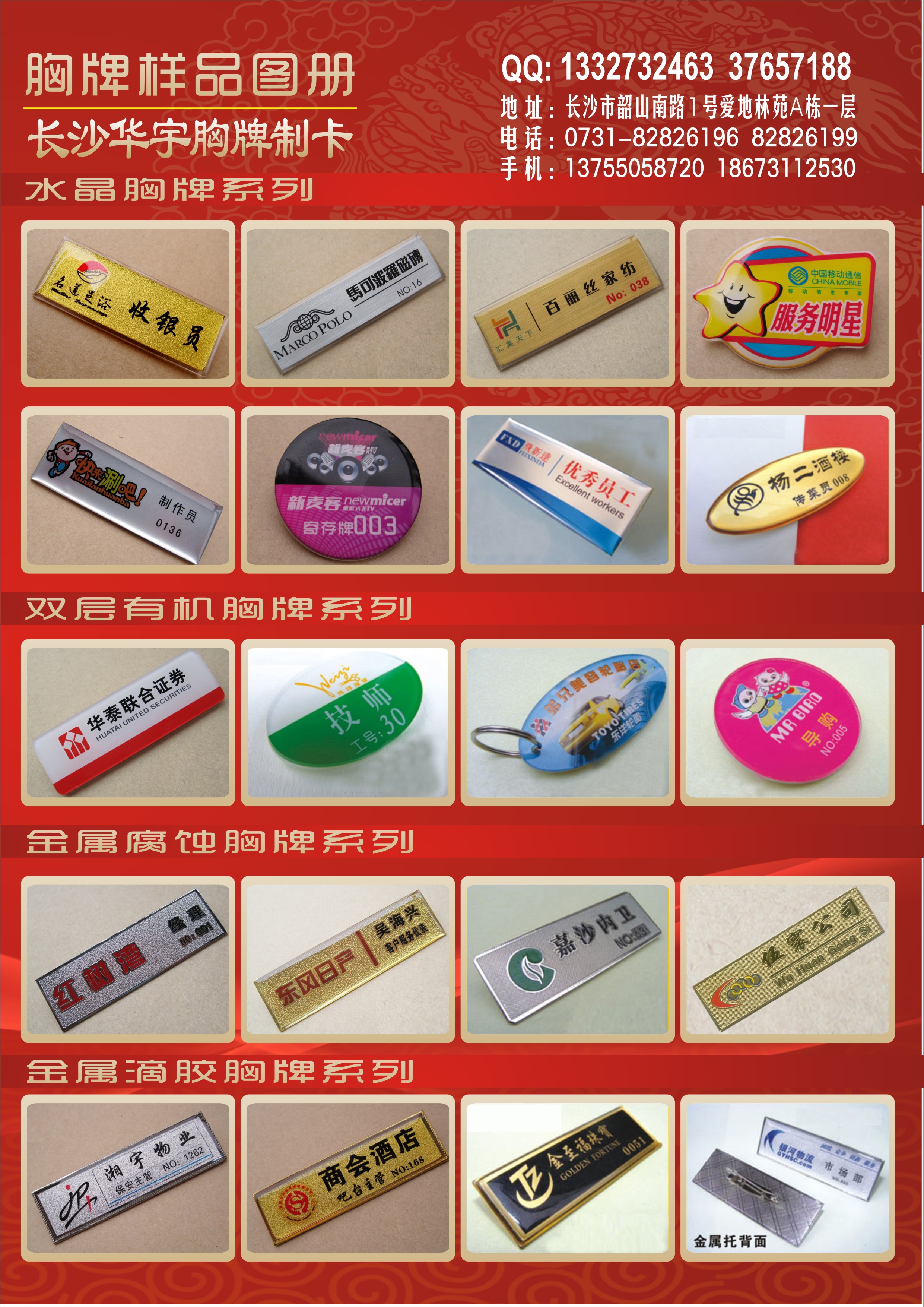 胸牌制作工號牌徽章胸章胸卡圖片/胸牌制作工號牌徽章胸章胸卡樣板圖 (3)