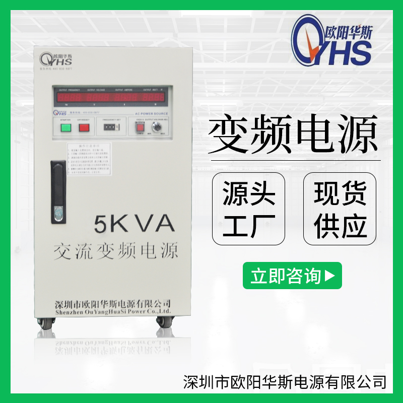 供应5KVA变压变频电源|5KW调频调压电源图片