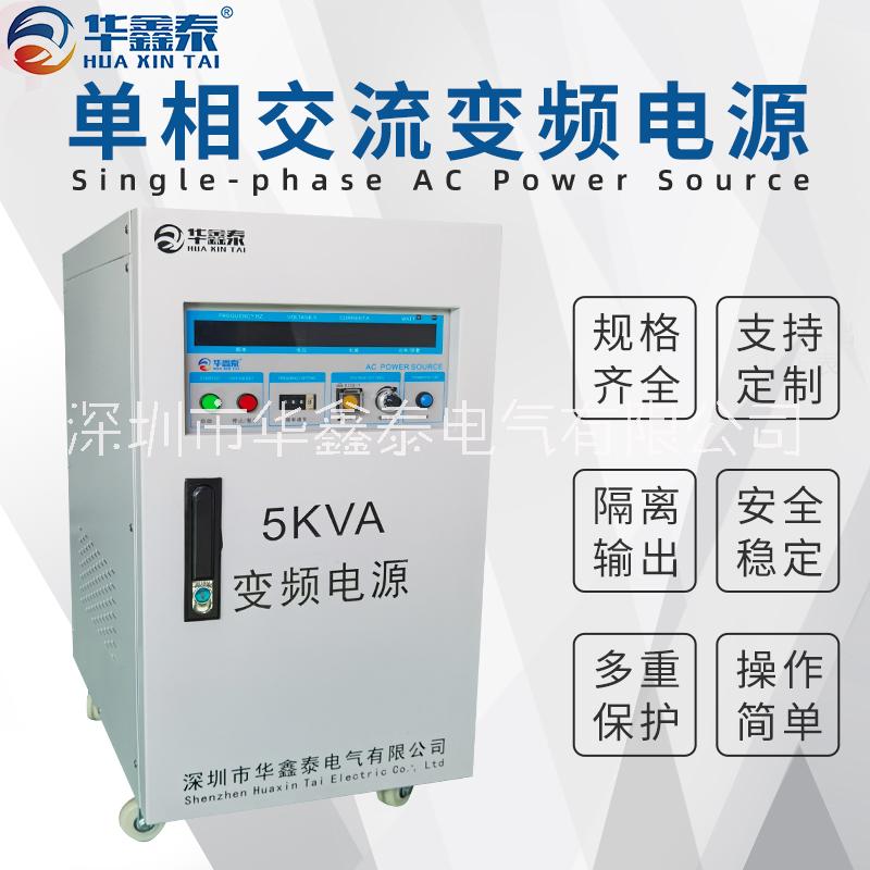 5KVA|5KW单相变频电源厂家价格多少钱图片