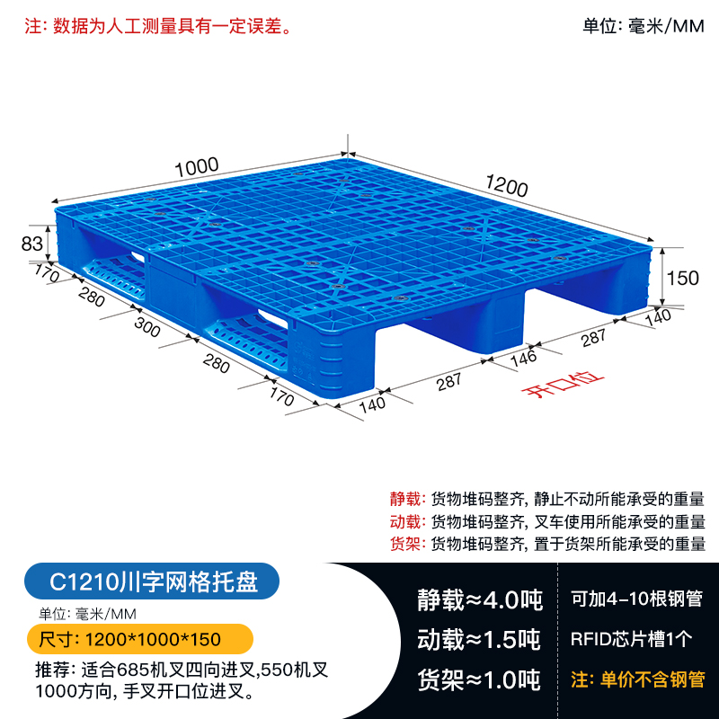 C1210川字網(wǎng)格塑料托盤圖片