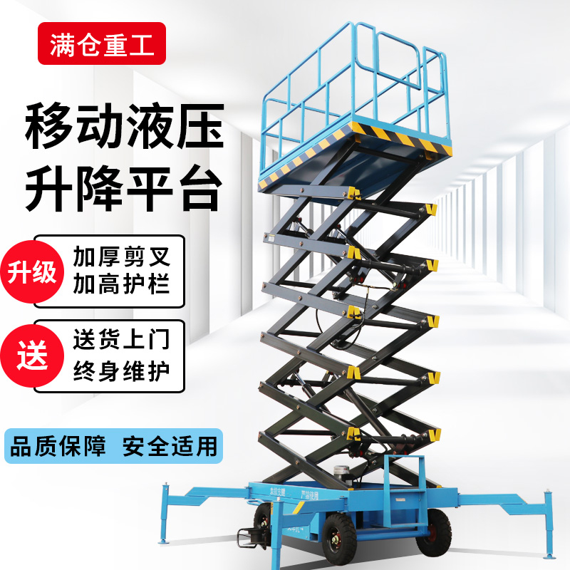 移動(dòng)剪叉式升降平臺(tái)圖片/移動(dòng)剪叉式升降平臺(tái)樣板圖 (1)