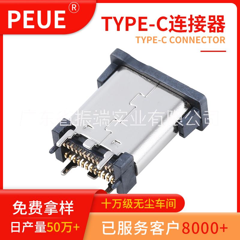 TYPE-C母座 24pin立貼廠家直營(yíng)TYPE-C母座24P 180度立式貼板SMT板上