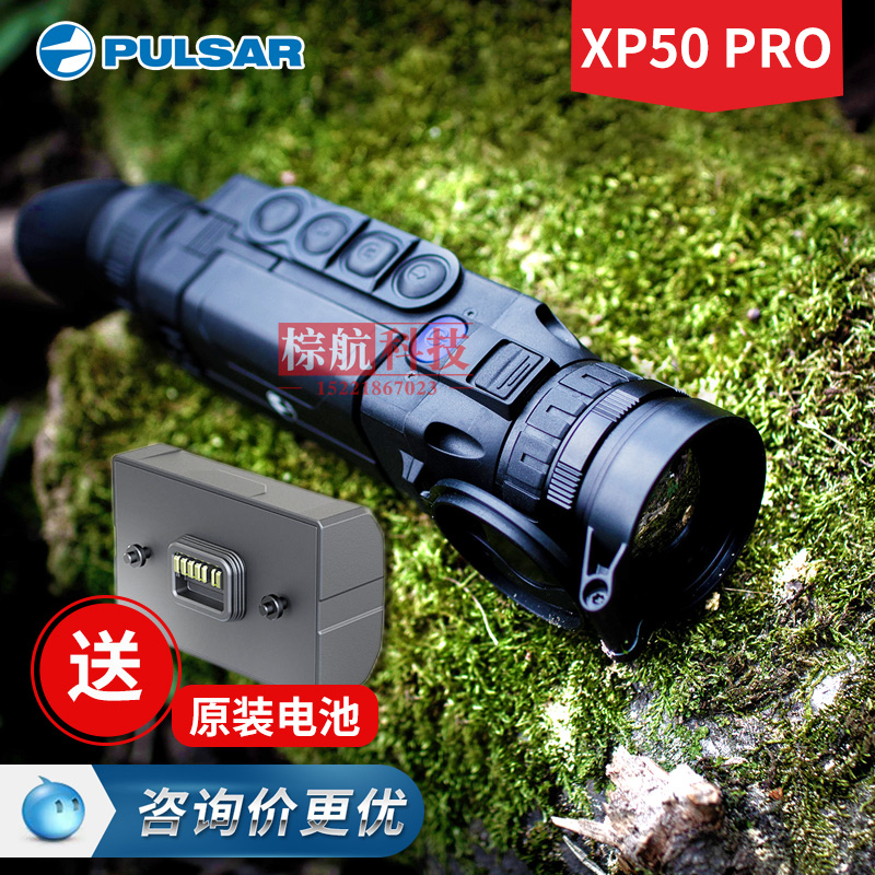 pulsar脉冲星热成pulsar脉冲星热成像Helion2 XP50pro红外夜视仪热像仪户外热搜像Heli