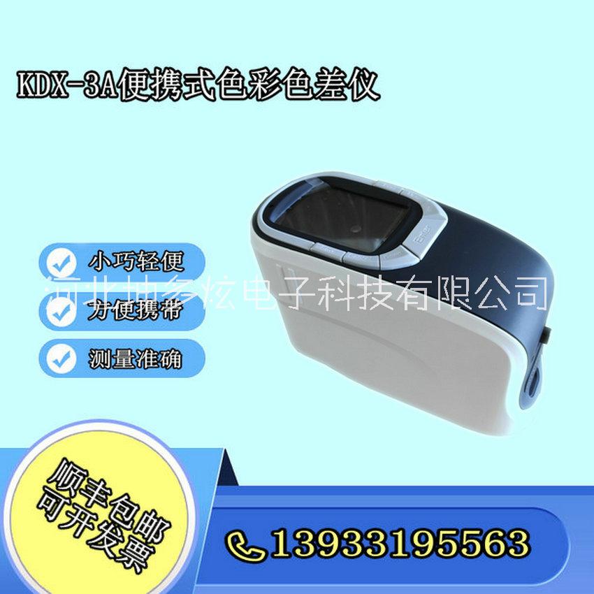 便攜式色彩色差儀 測色計