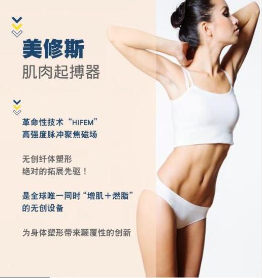 美修斯EMSCULPT增肌減脂儀圖片/美修斯EMSCULPT增肌減脂儀樣板圖 (3)