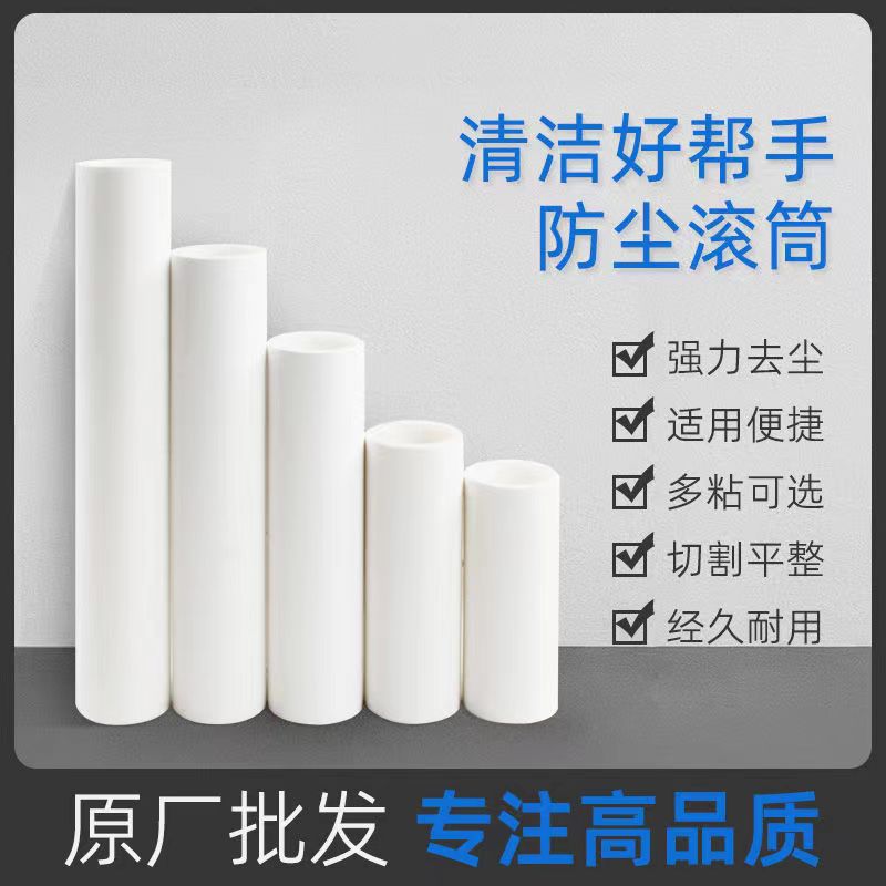 多尺寸高粘粘塵滾筒無塵潔凈粘塵紙大量現(xiàn)貨下單即發(fā)