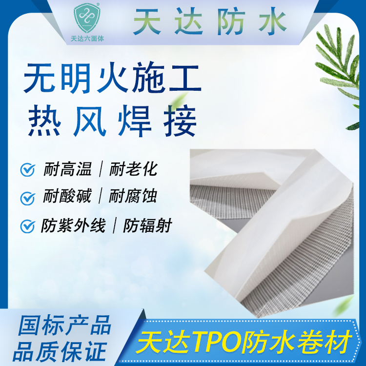 钢结构屋面专用 TPO防水卷材厂家直销图片