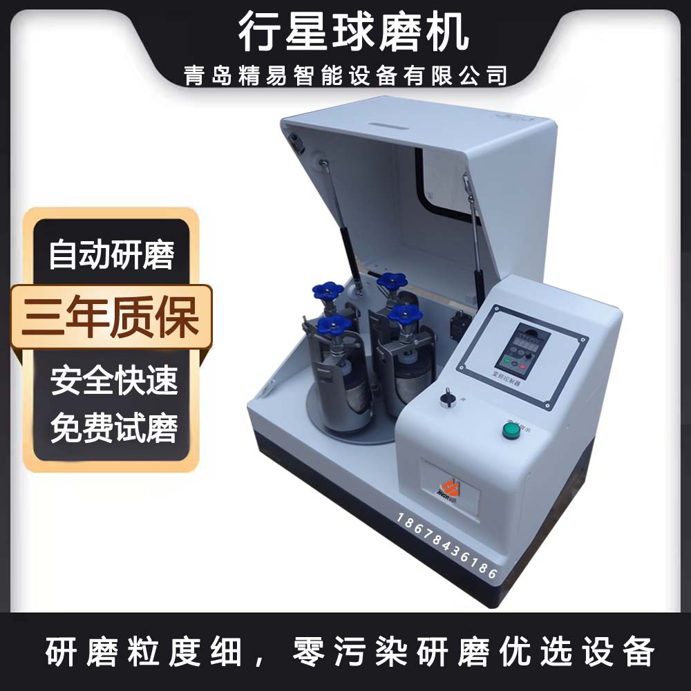實(shí)驗(yàn)室土壤研磨機(jī)行星球磨機(jī)三年質(zhì)保
