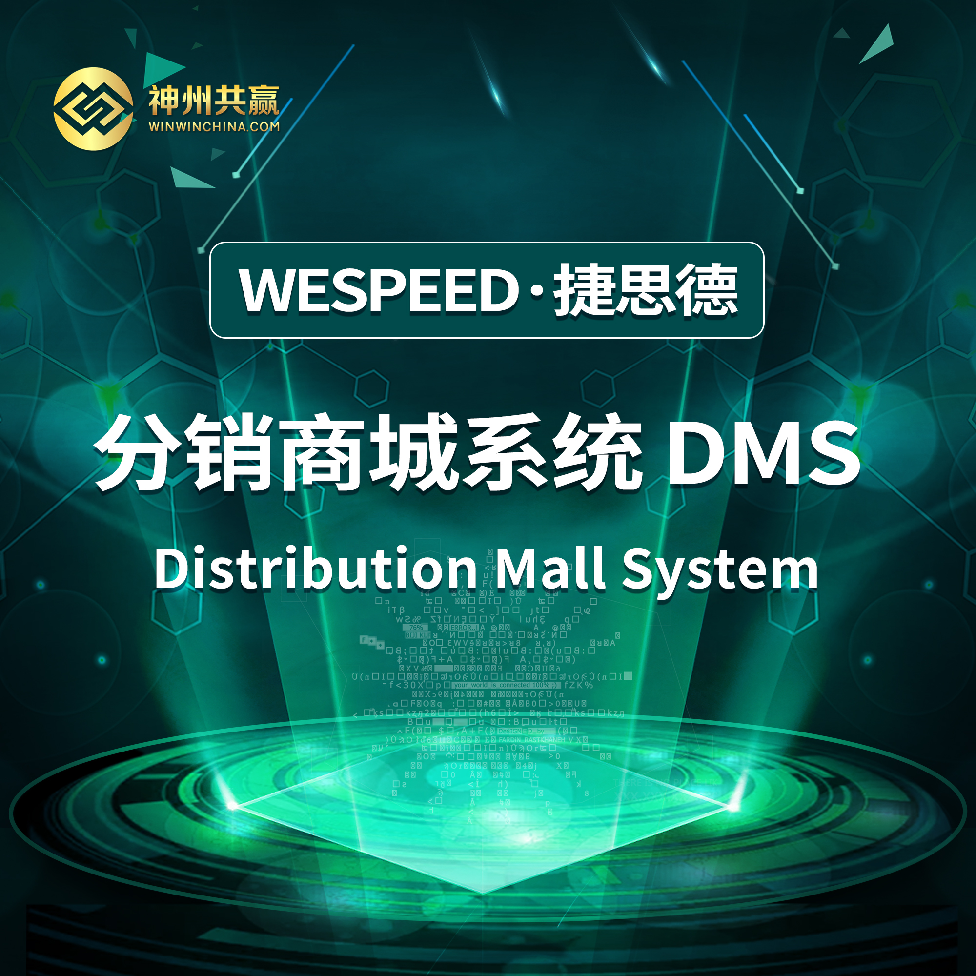 分销商城系统 DMS 价格 全国