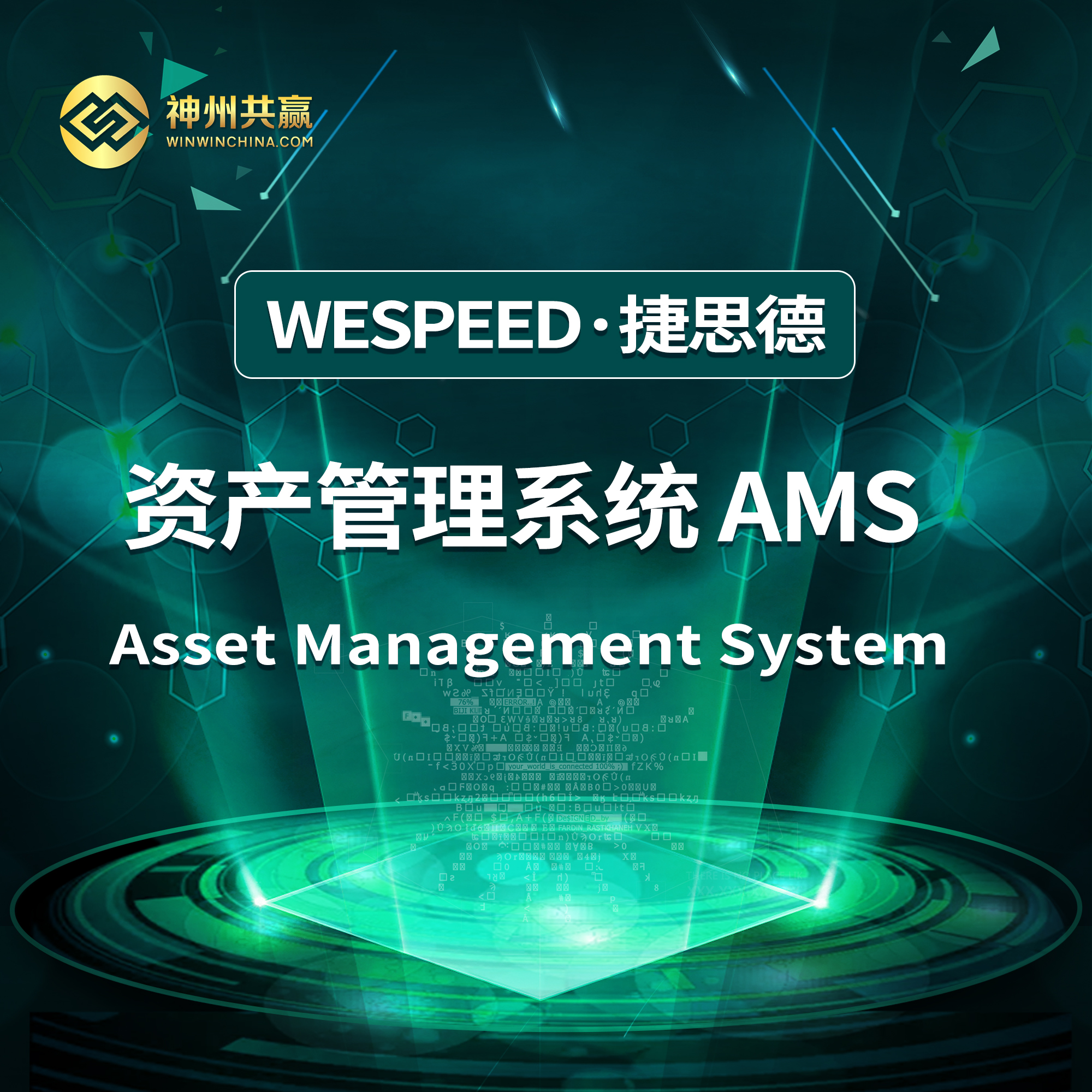 资产管理系统 AMS图片