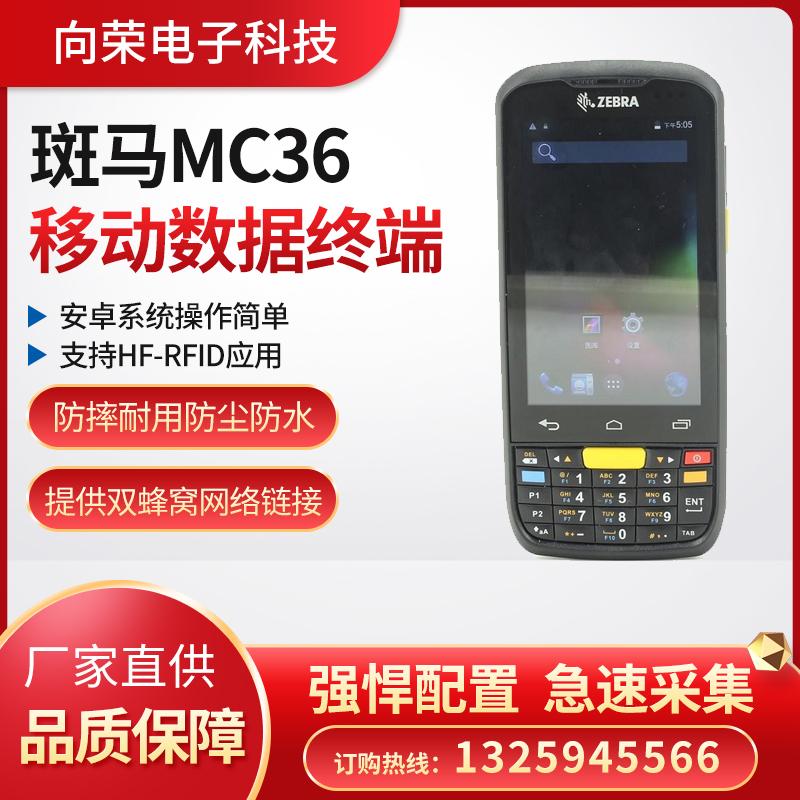 斑馬MC36數(shù)據(jù)采集器圖片/斑馬MC36數(shù)據(jù)采集器樣板圖 (1)