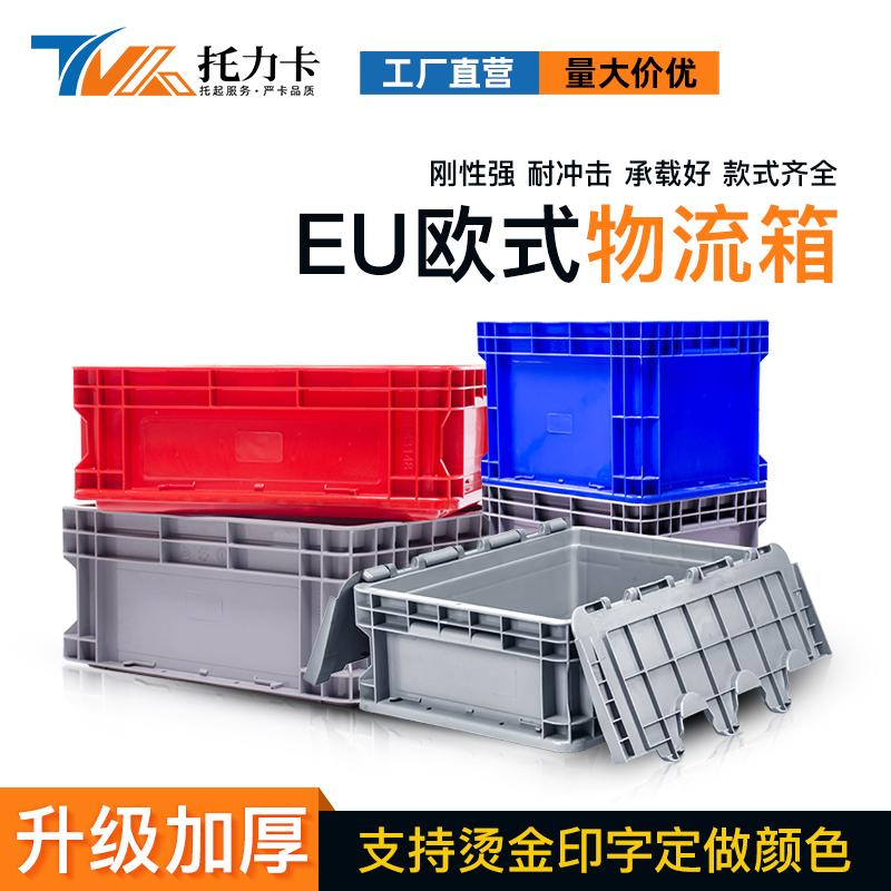 歐式物流箱圖片/歐式物流箱樣板圖 (2)