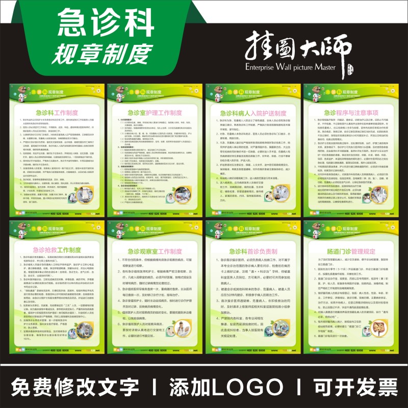 卫生院急诊科标语工作制度海报社区医院工作制度健康知识挂图卫生院服务规范卫生院急诊科标语工作制度 卫生院急诊科挂图诊所海报